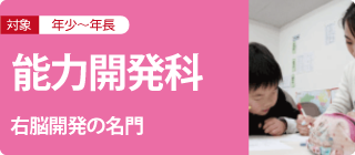 能力開発科